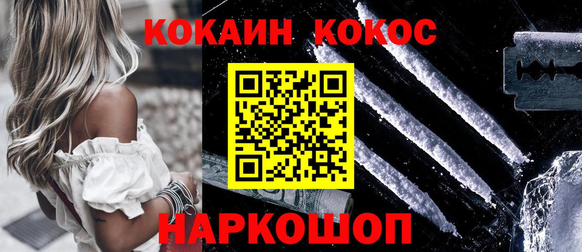 Кокаин FishScale  Вход с VPN  Петропавловск-Камчатский  COCAIN 99% 