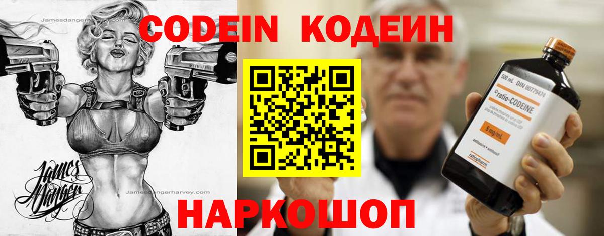 Петропавловск-Камчатский  Codein Purple Drank  Вход с VPN  Кодеин напиток Lean (лин) 