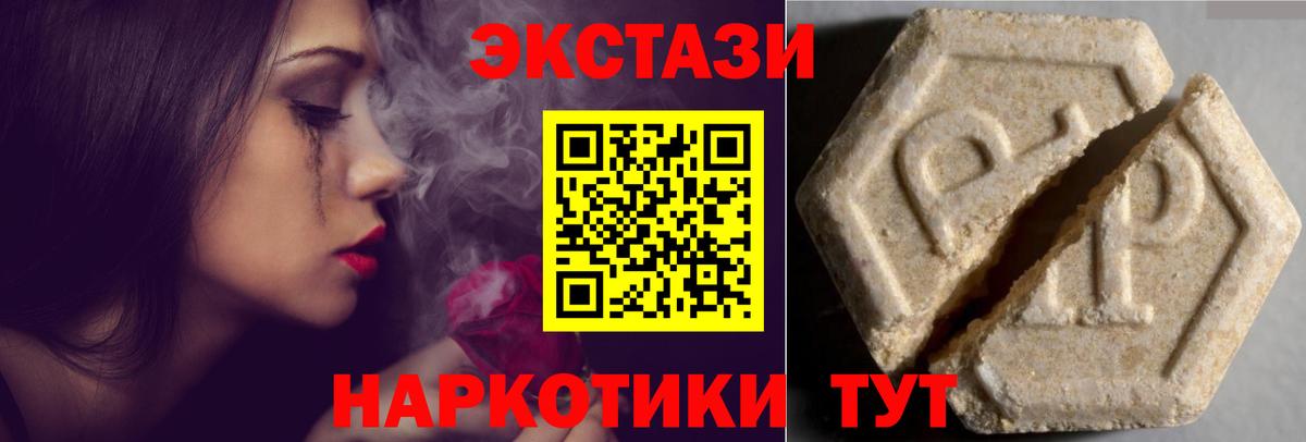 Ecstasy таблы Петропавловск-Камчатский