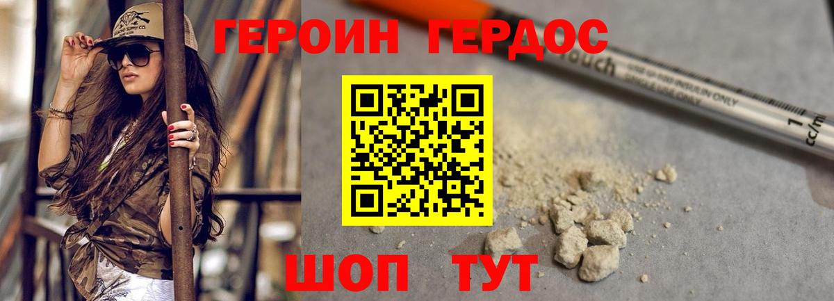 ГЕРОИН Heroin Петропавловск-Камчатский