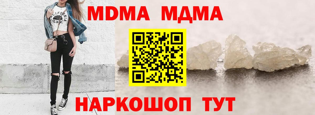 МДМА кристаллы  МДМА crystal  Петропавловск-Камчатский  Вход с VPN 